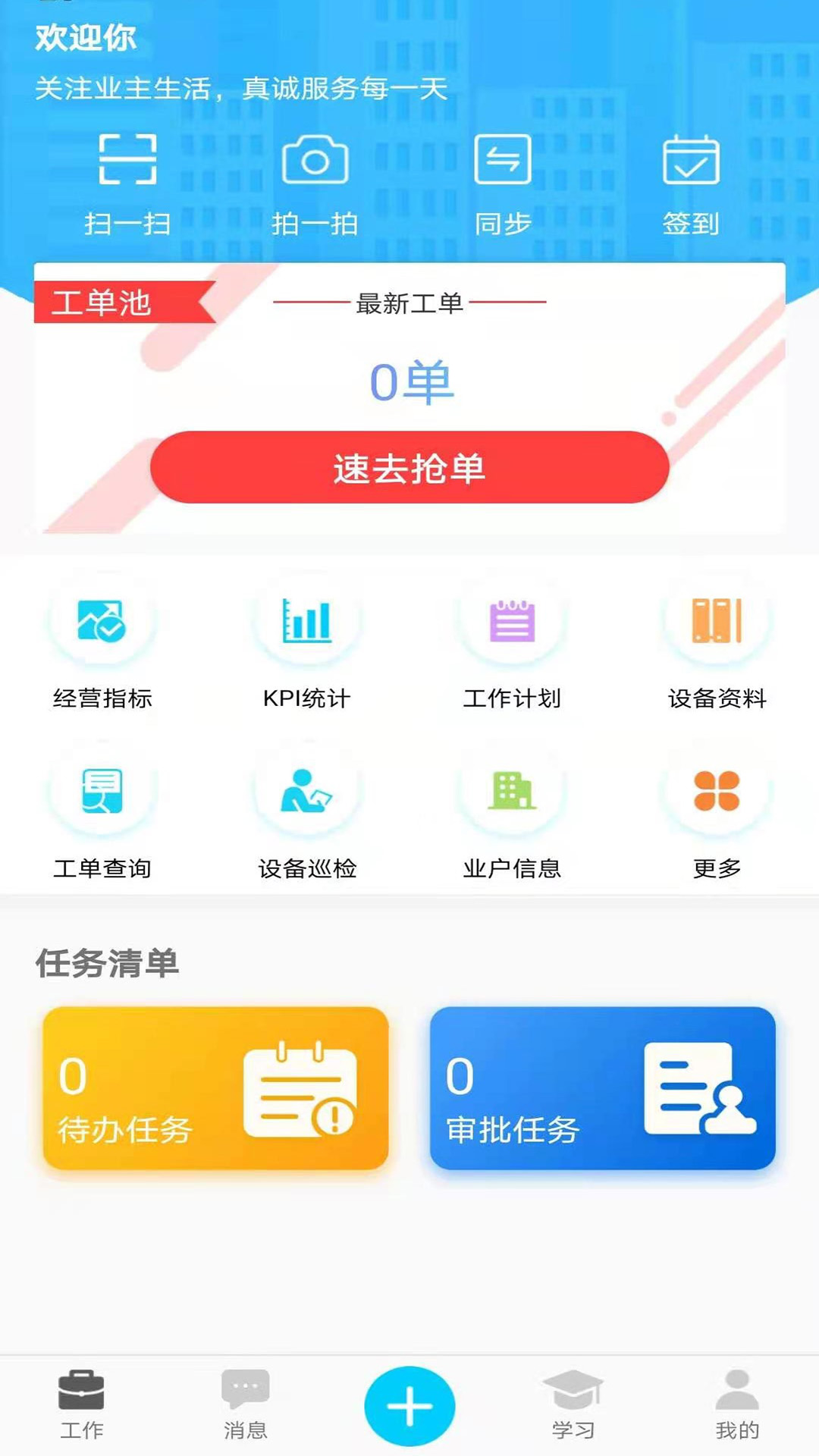 一家子app 截图4