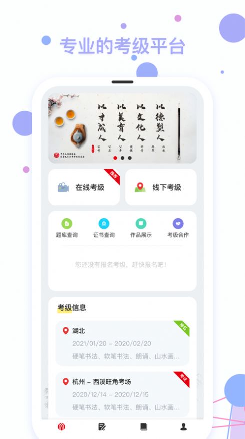 社会艺术考级 截图3