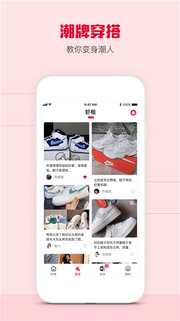 虾租app 截图2