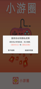 小游圈app 截图1