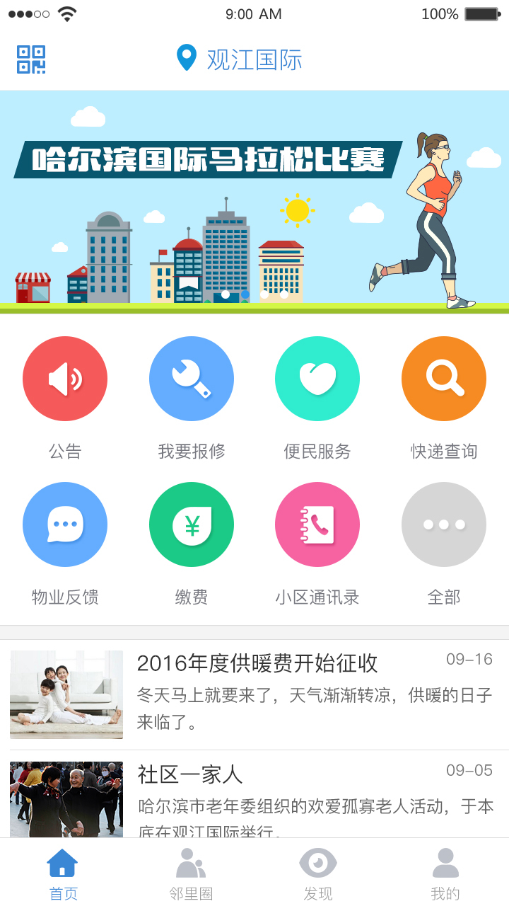 合众社区 截图1