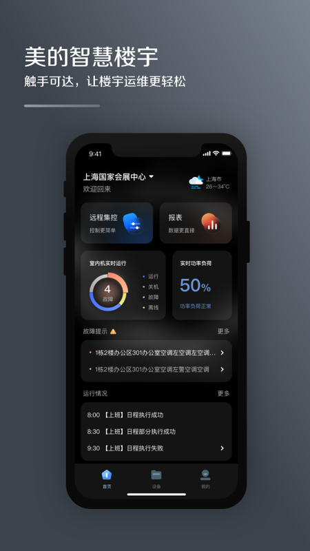 mdv云管家app 截图1