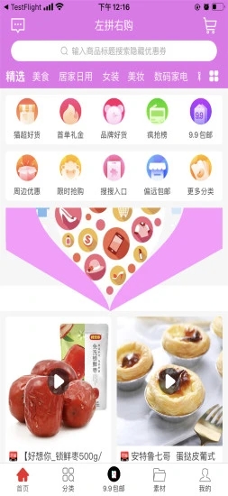 左拼右购app