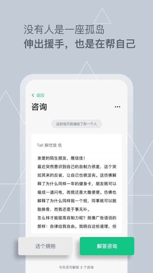 Tell解忧杂货店 截图3