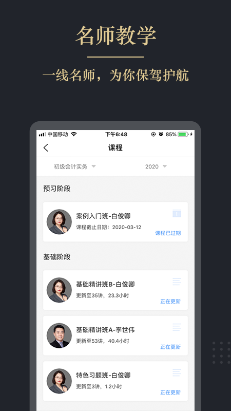 文旌课堂app