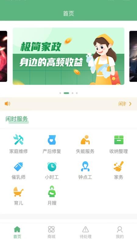 闲时到家软件 截图2