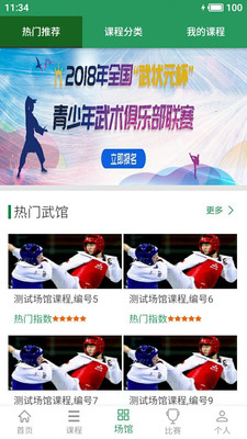 十八般功夫app 截图2