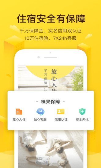 榛果民宿app 7.0.2 截图1