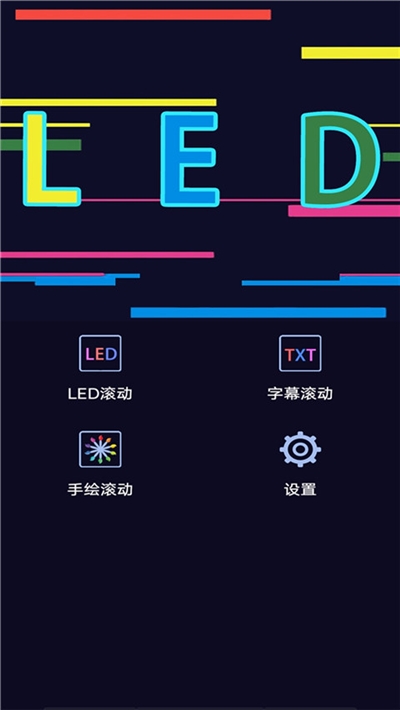 手持弹幕LED字幕屏 截图2