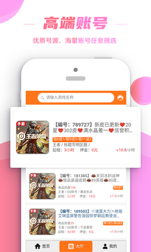 租号控app 截图2