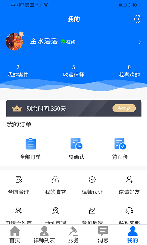 誉远法律app软件 截图3