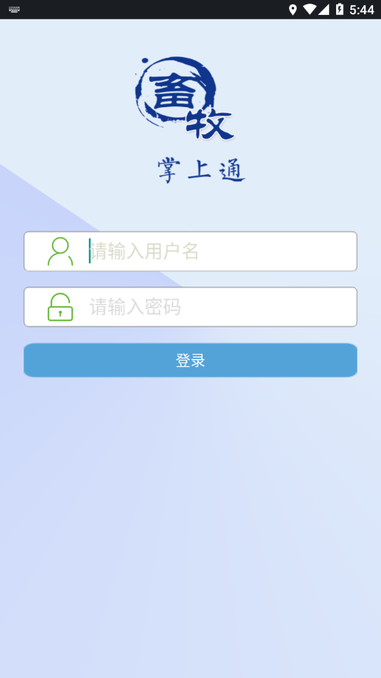 畜牧掌上通app 截图2