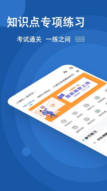 计算机一级练题狗app 截图4