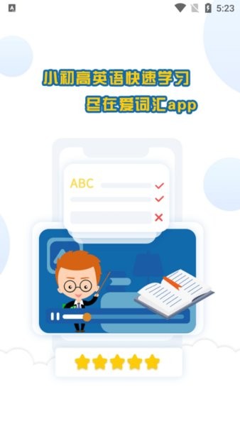 爱词汇app