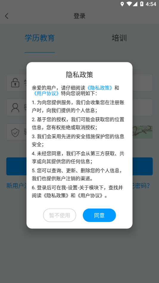 山大在线app 截图1