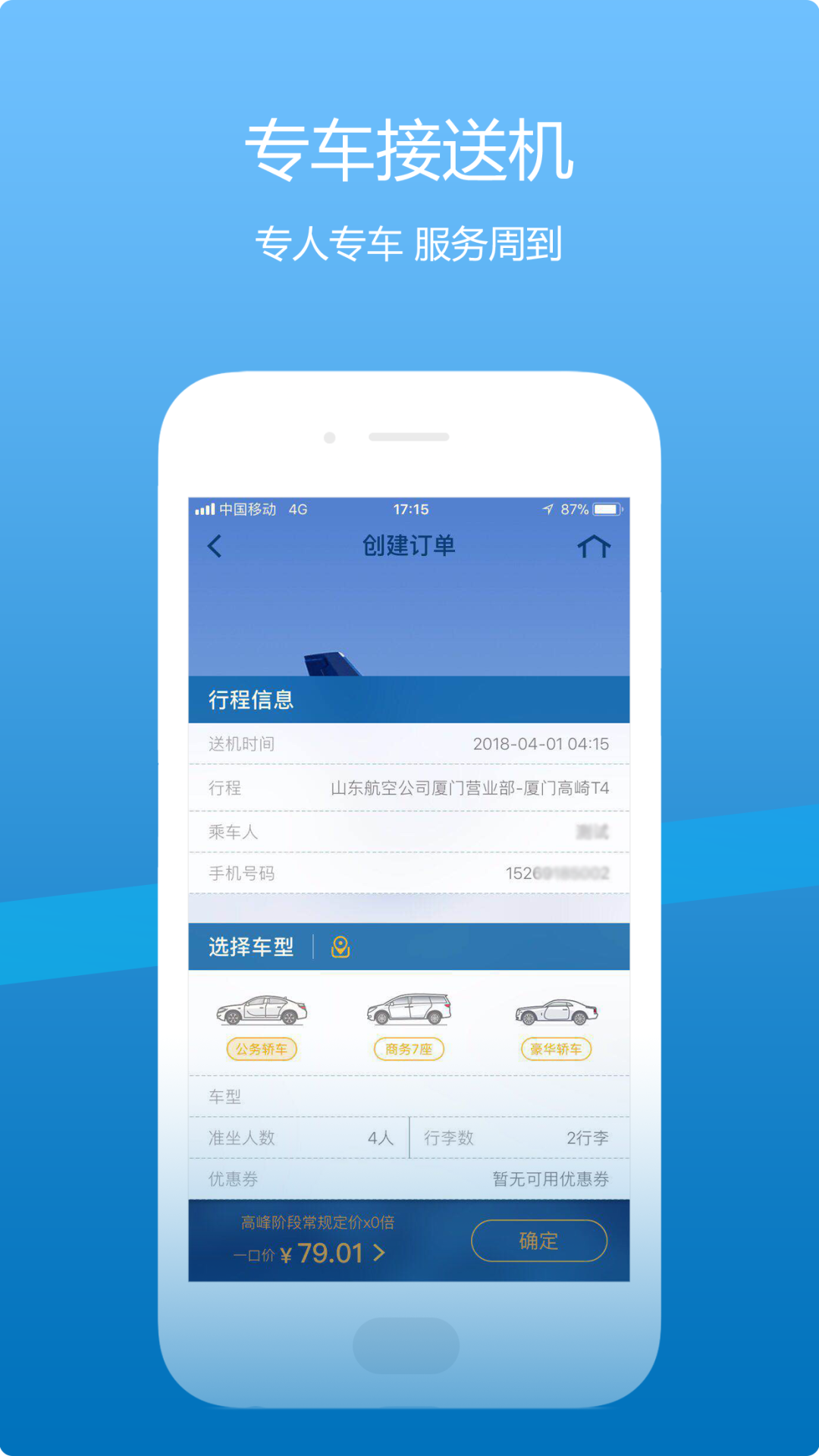 山东航空app