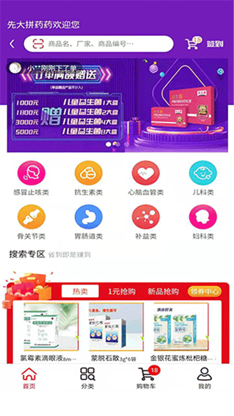 先大拼药药app 截图4