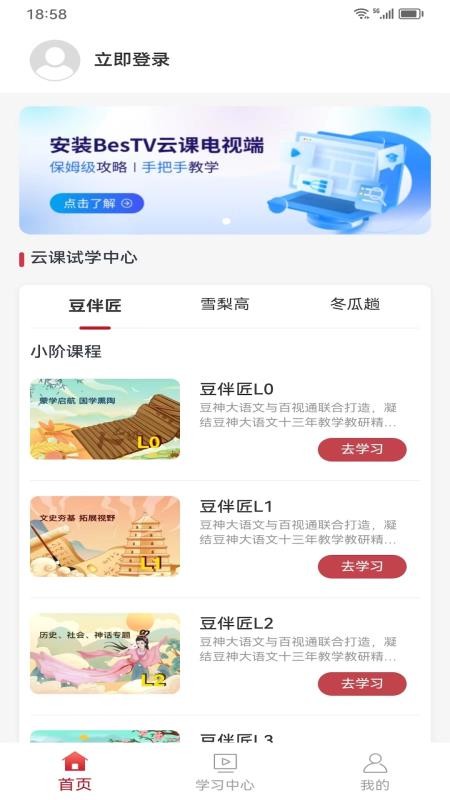 电视盒子云课助手 截图3