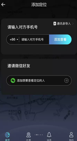 寻见定位 截图1