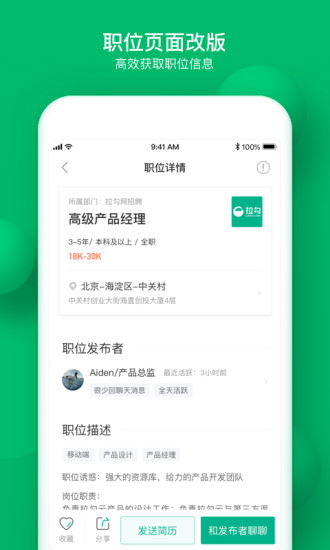 拉勾网招聘手机版 截图3