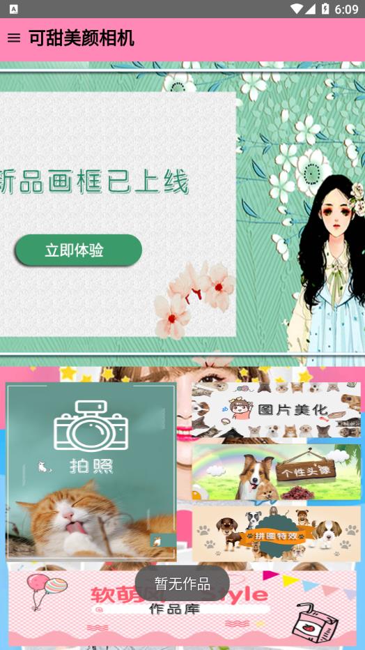 可甜美颜相机app 截图2