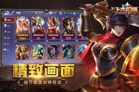 上古纷争无限金币版 截图1