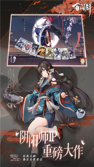 阴阳师百闻牌手游九游版 截图2