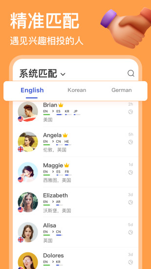 HelloTalk安卓版 截图3