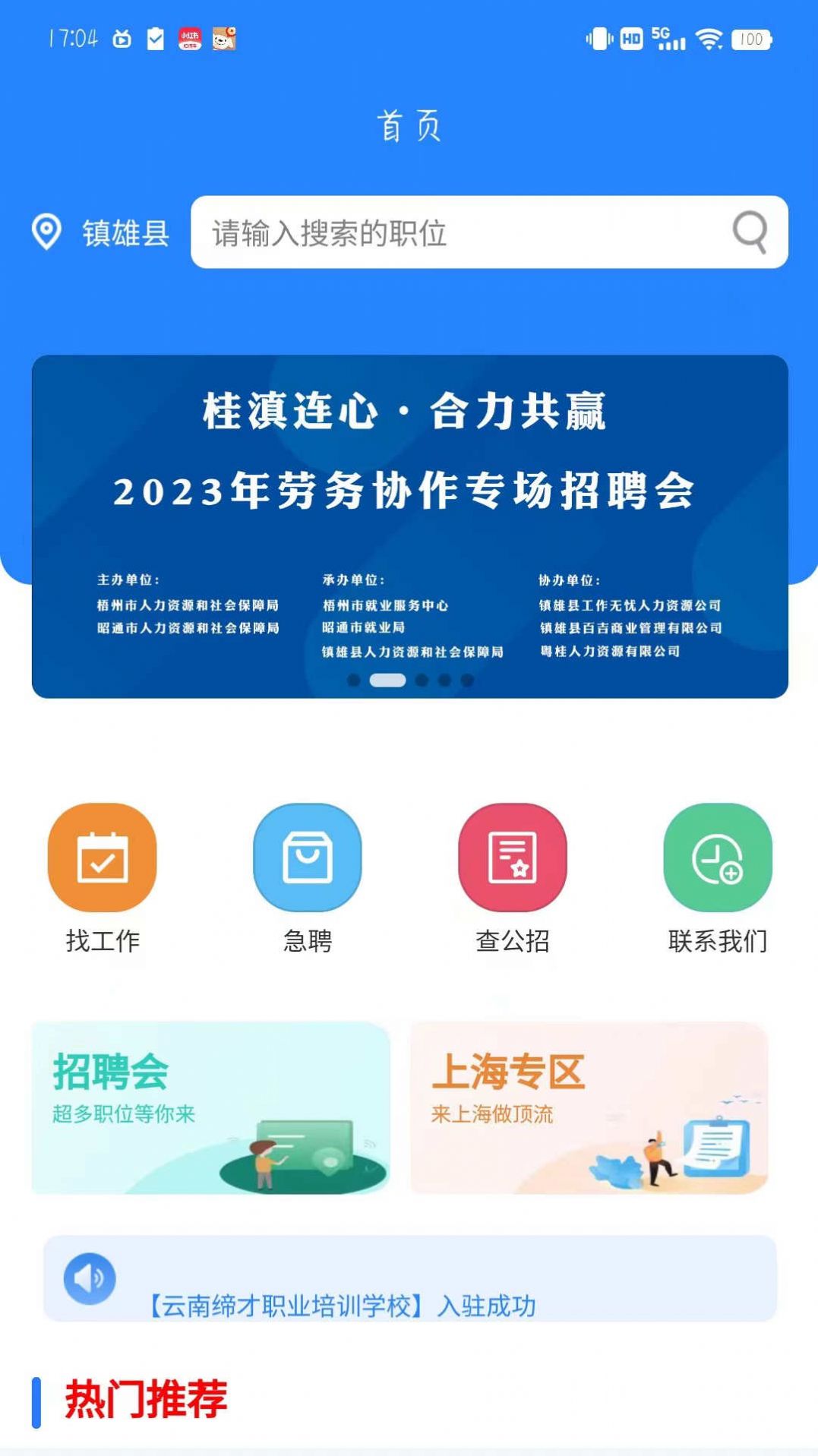 西南招聘网app 截图4