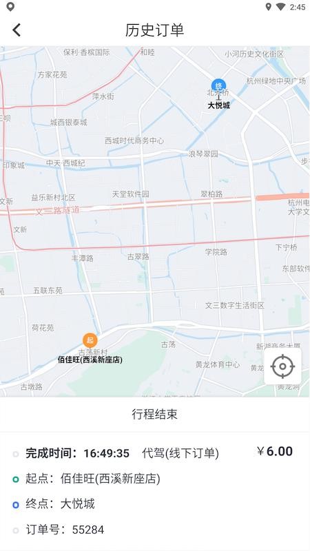 中视代驾 截图1