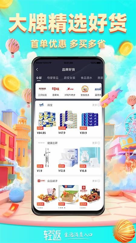 轻返app 截图2