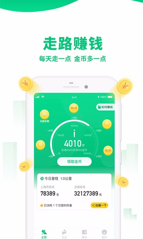 惠运动app 截图3