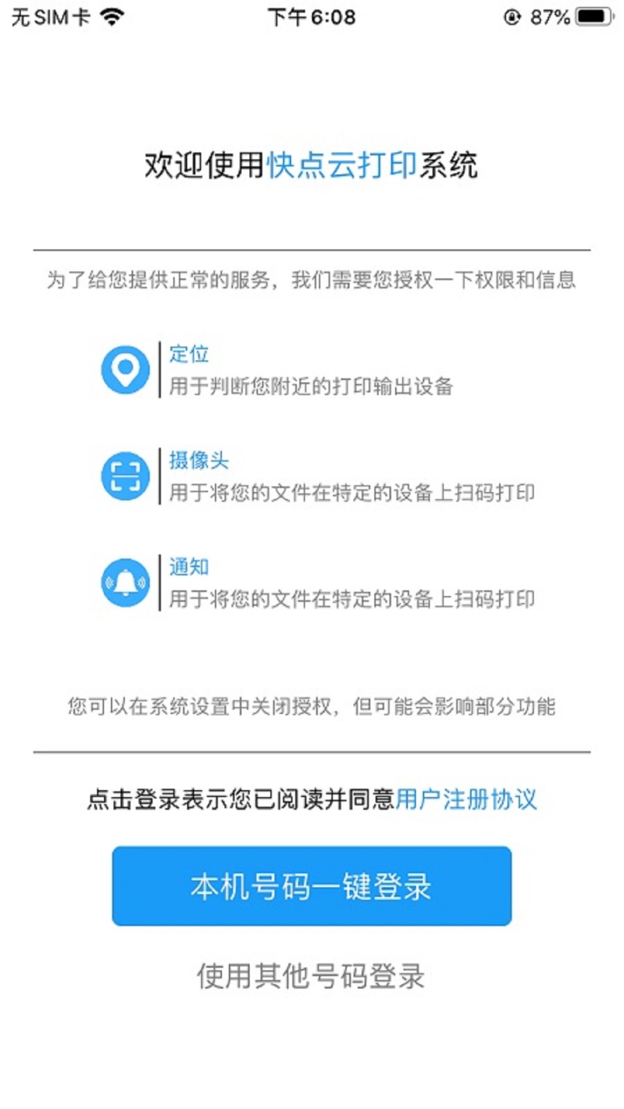 快点云打印2024 截图3