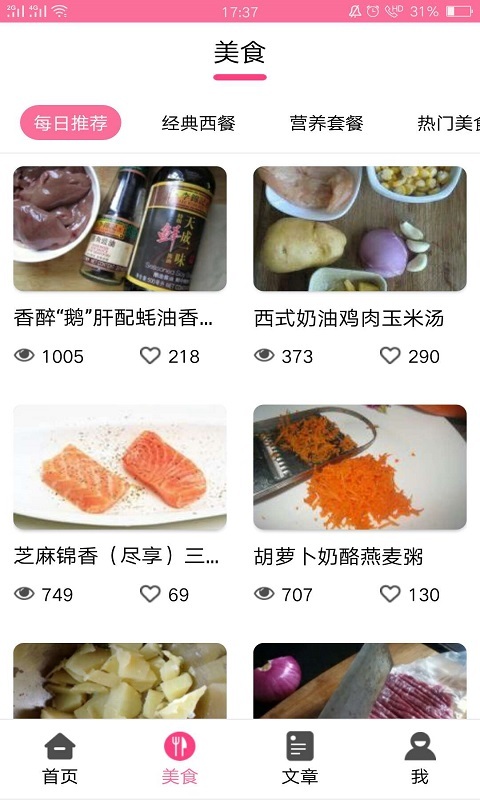 美食大赏 截图1