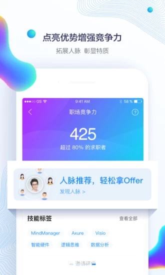 智联招聘官方网 截图4