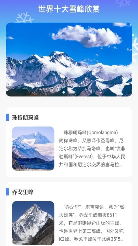 雪峰流量2025 截图1