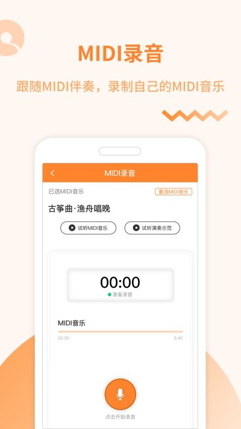 琴拿手 截图1