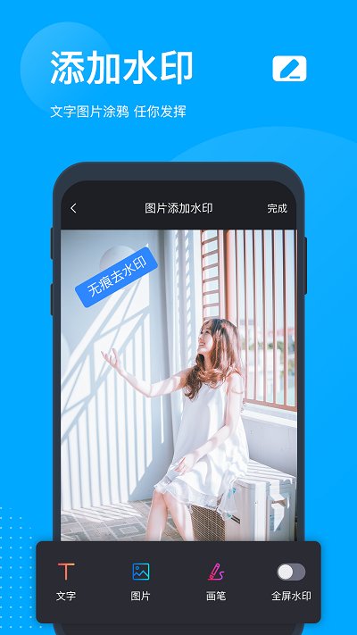 无痕去水印app 截图4