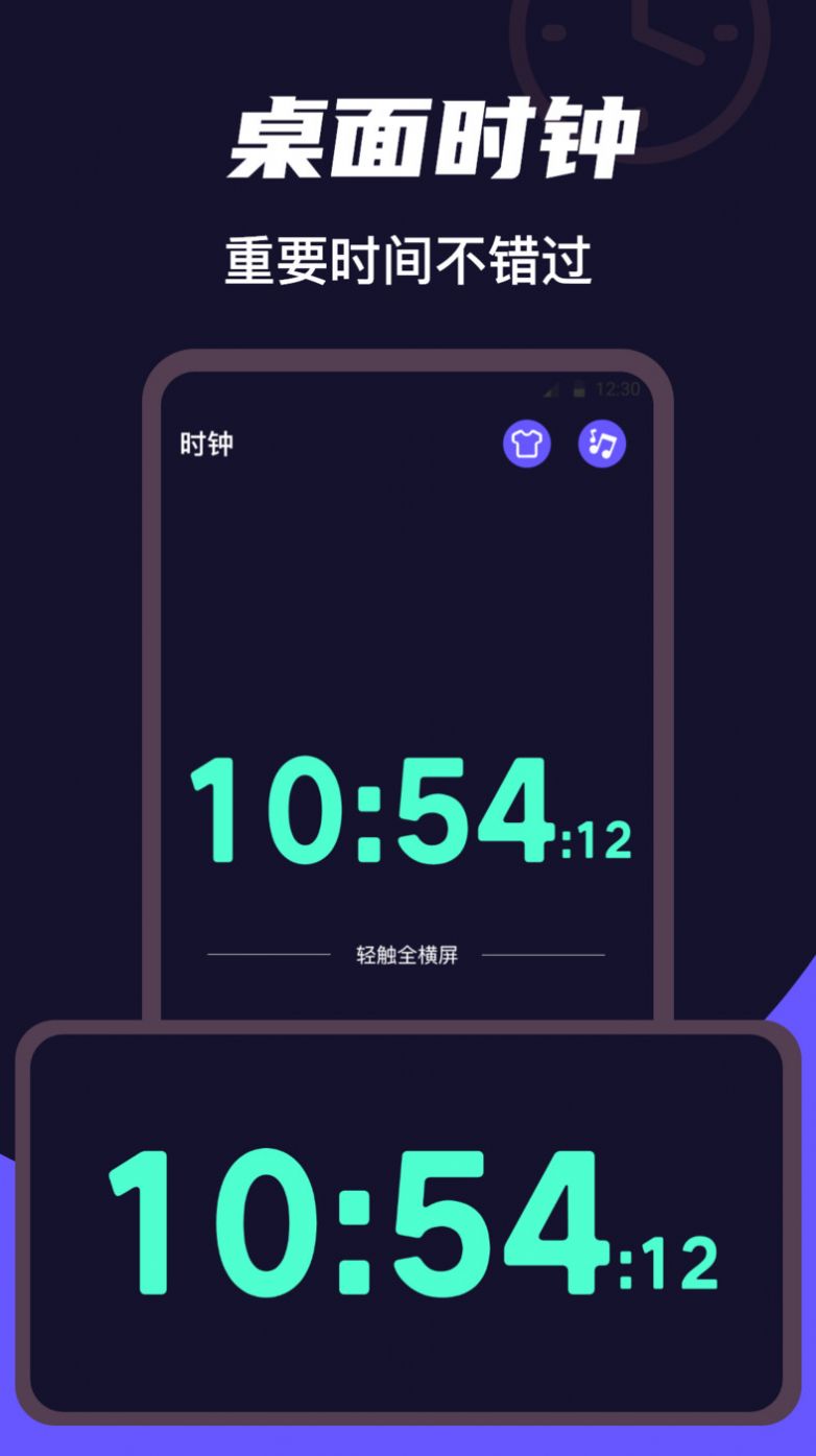 桌面时钟Clock app 截图1