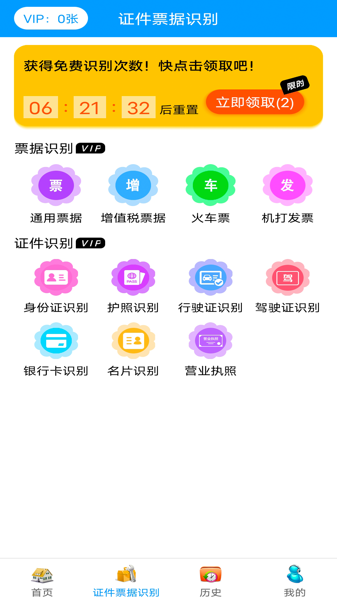 全智能扫描仪 截图2