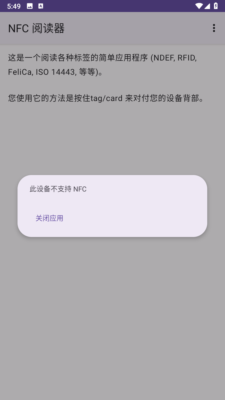 NFC Reader 截图3