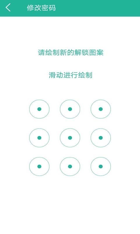 应用安全锁 截图2