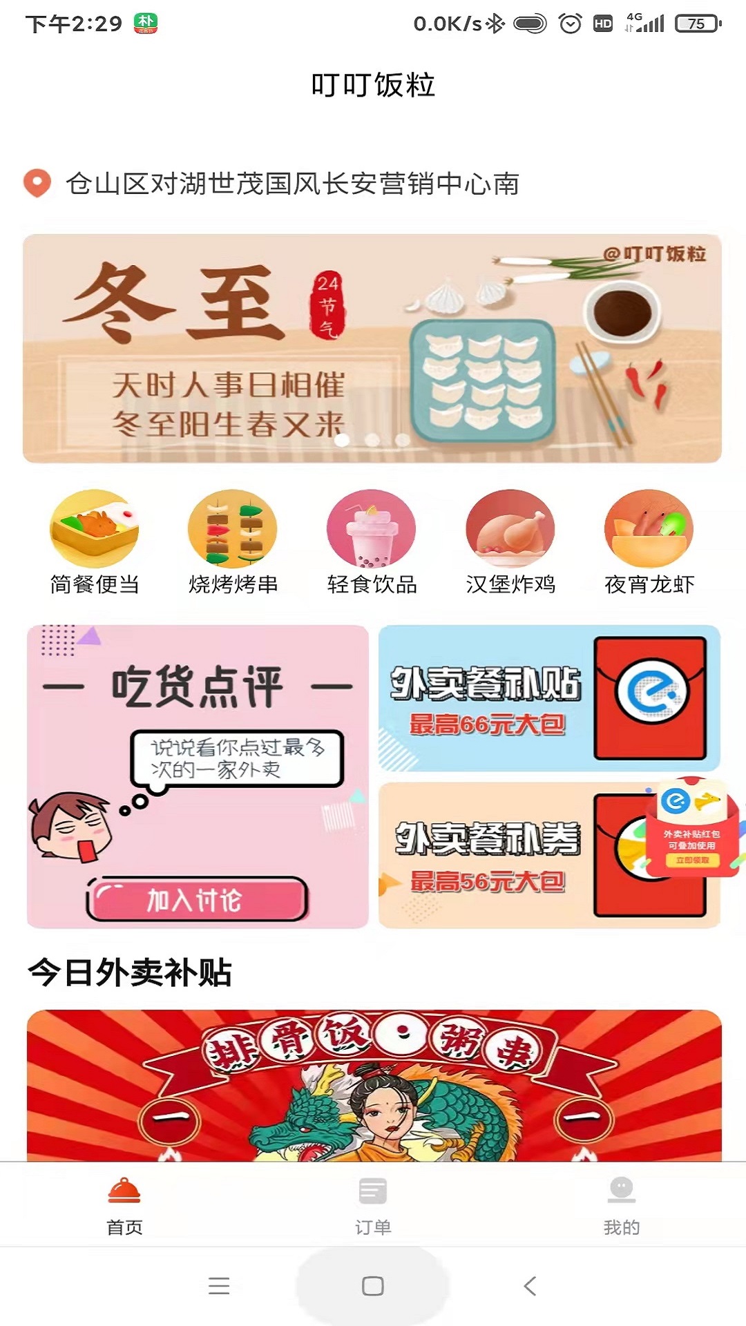 叮叮饭粒app