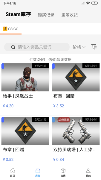 悠悠有品交易平台 截图3