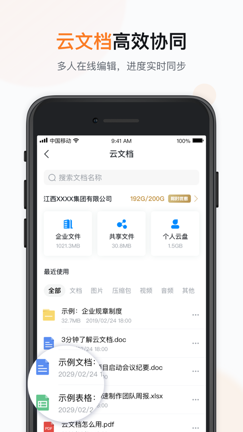 智办公app 截图5