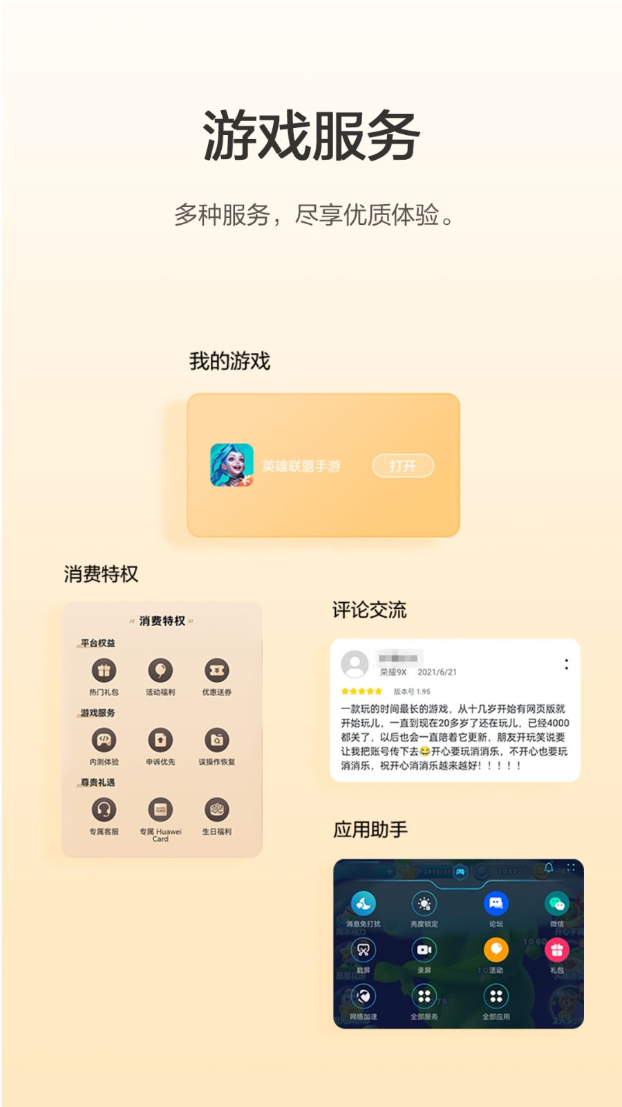 荣耀游戏中心客户端 截图2