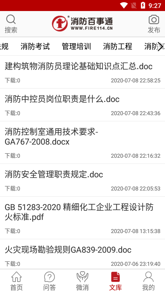 消防百事通app