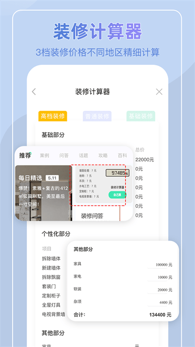 装酷装修平台app 截图1