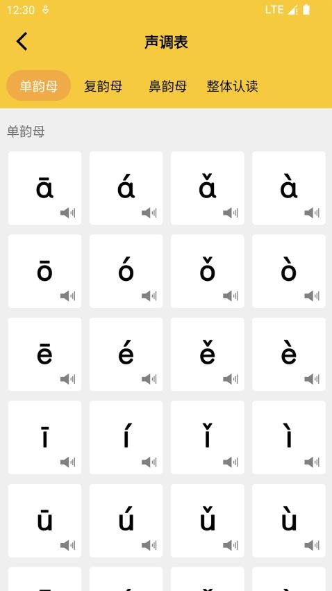拼音发音点读软件免费版 截图2