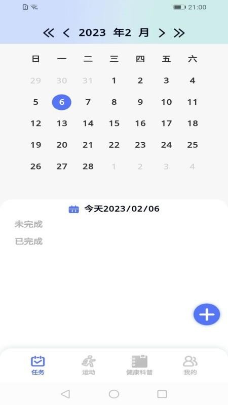 畅刷极速版软件 截图3